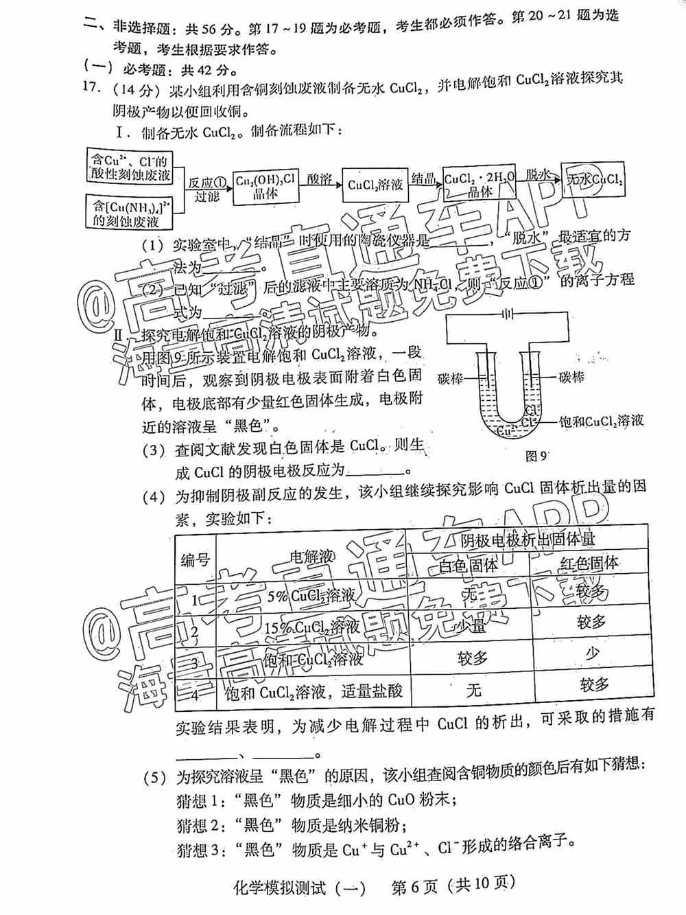 2022年广东一模各科试题及各科答案汇总（更新中）