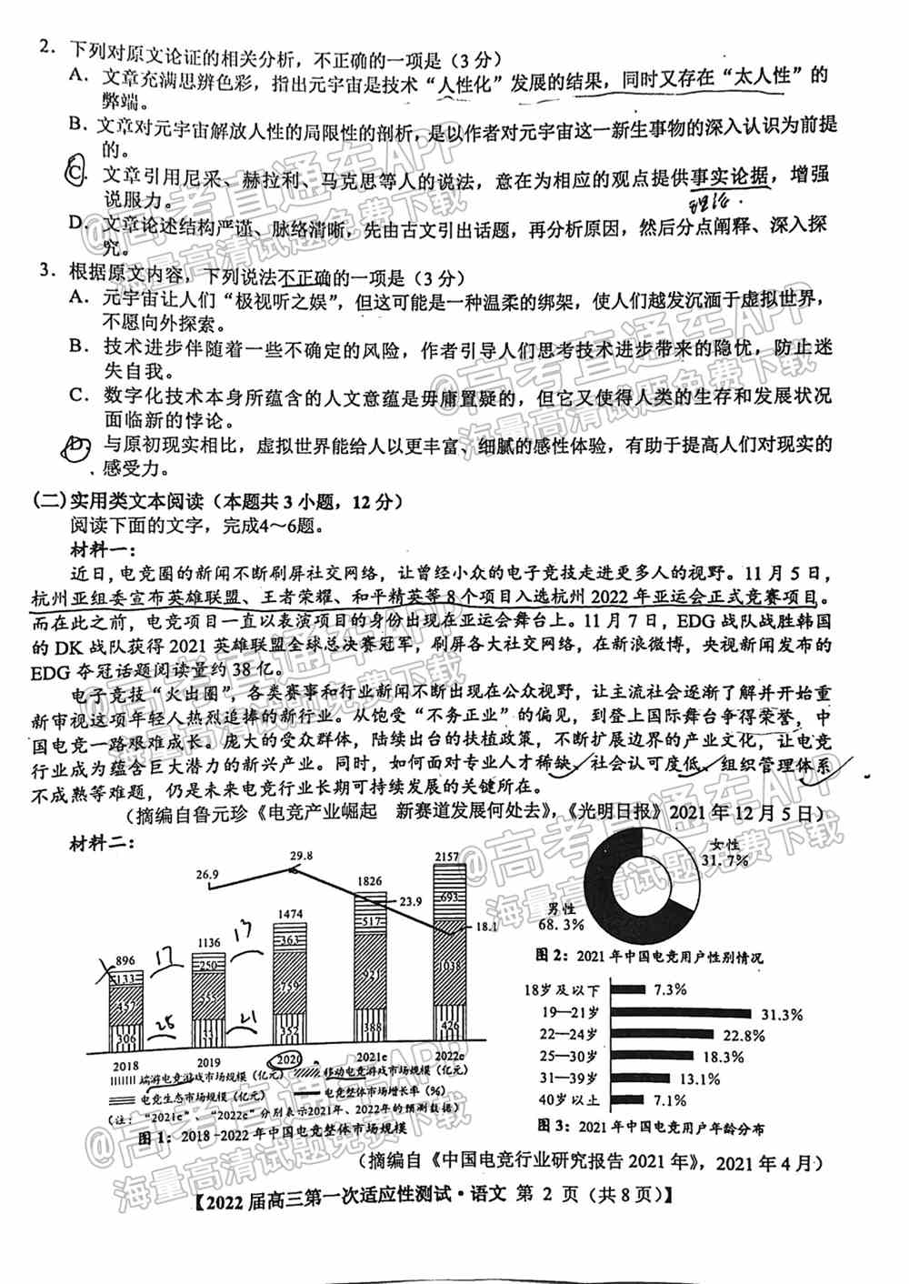 广西高三第三次教学质量检测2022试题答案-2022广西高三教学质量监测