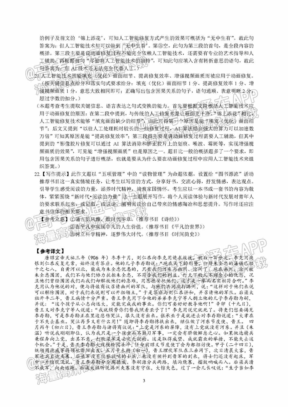 广西高三第三次教学质量检测2022试题答案-2022广西高三教学质量监测