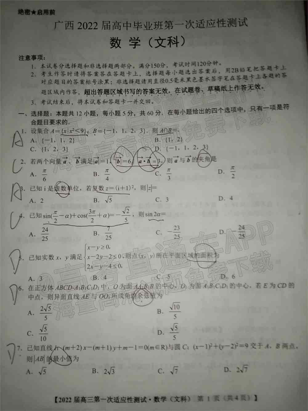 广西高三第三次教学质量检测2022试题答案-2022广西高三教学质量监测