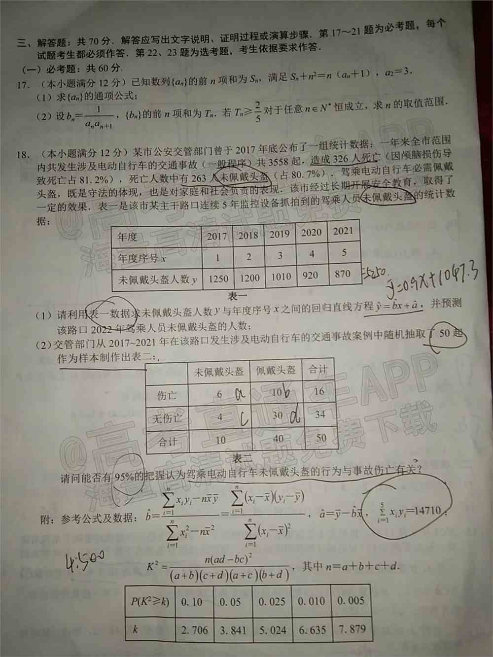 广西高三第三次教学质量检测2022试题答案-2022广西高三教学质量监测