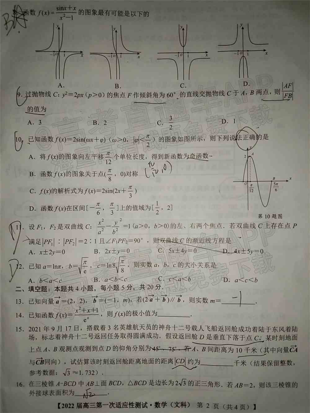 广西高三第三次教学质量检测2022试题答案-2022广西高三教学质量监测