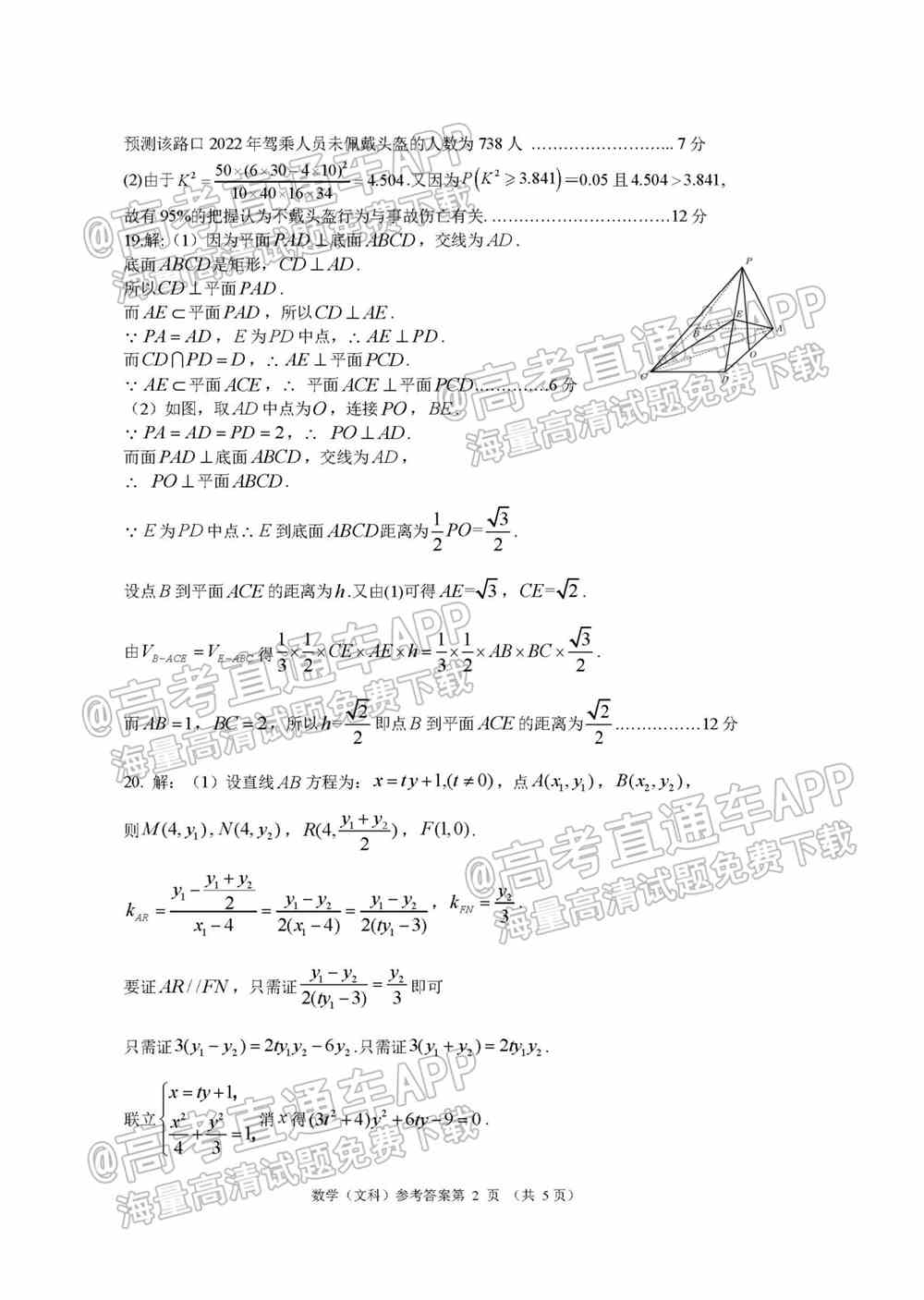 广西高三第三次教学质量检测2022试题答案-2022广西高三教学质量监测