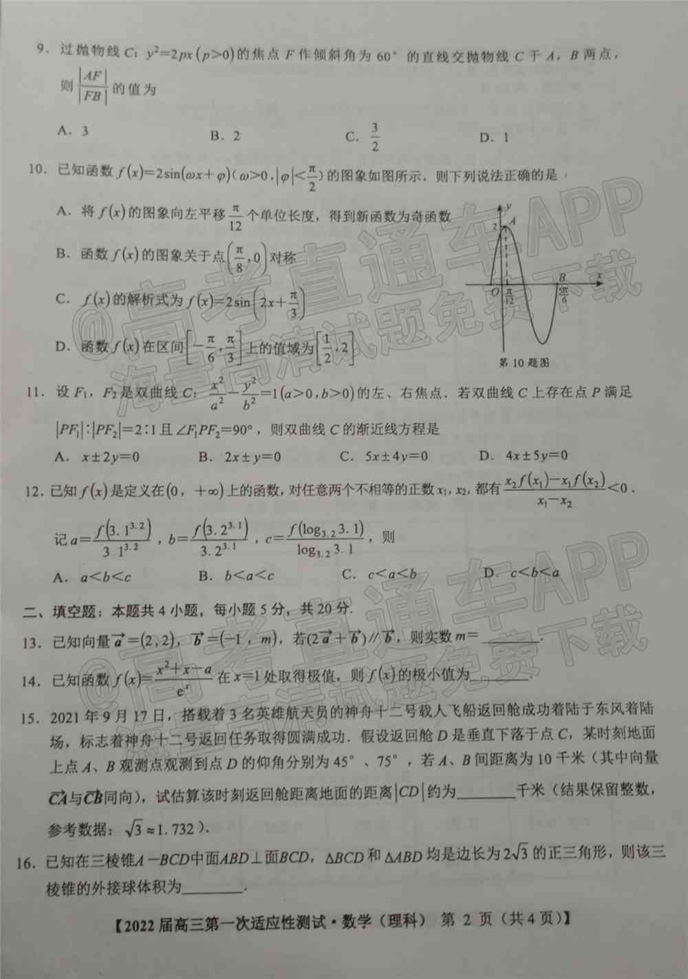 广西高三第三次教学质量检测2022试题答案-2022广西高三教学质量监测