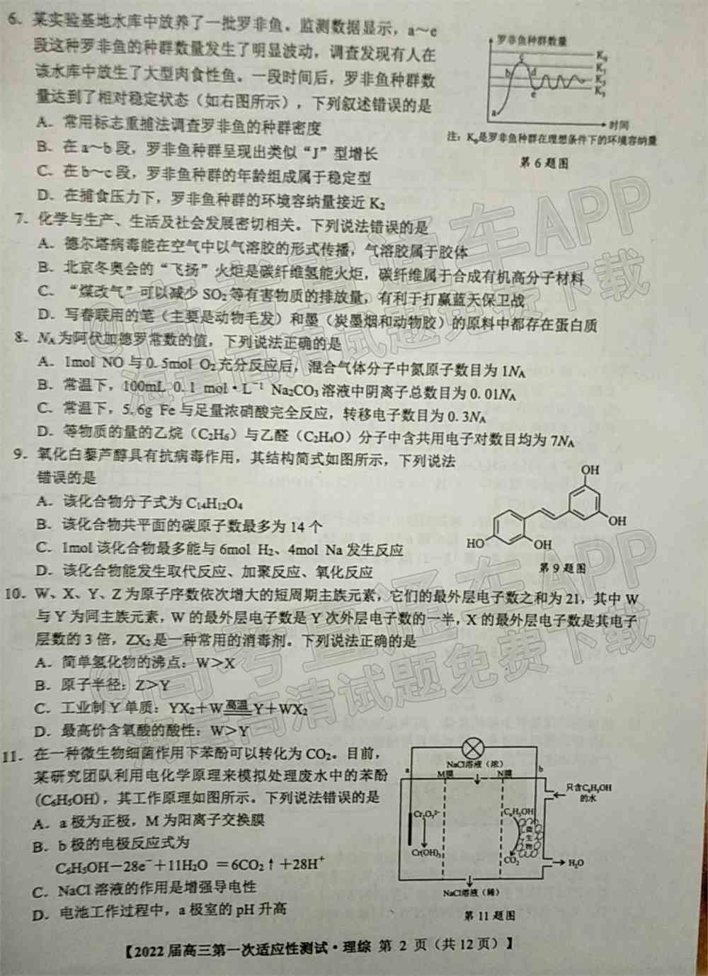 广西高三第三次教学质量检测2022试题答案-2022广西高三教学质量监测