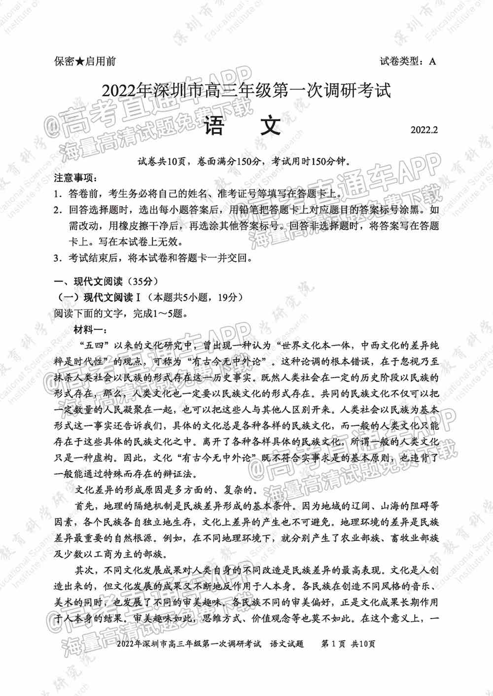 2022深圳一模答案-2022深圳一模语文答案详解（已更新）