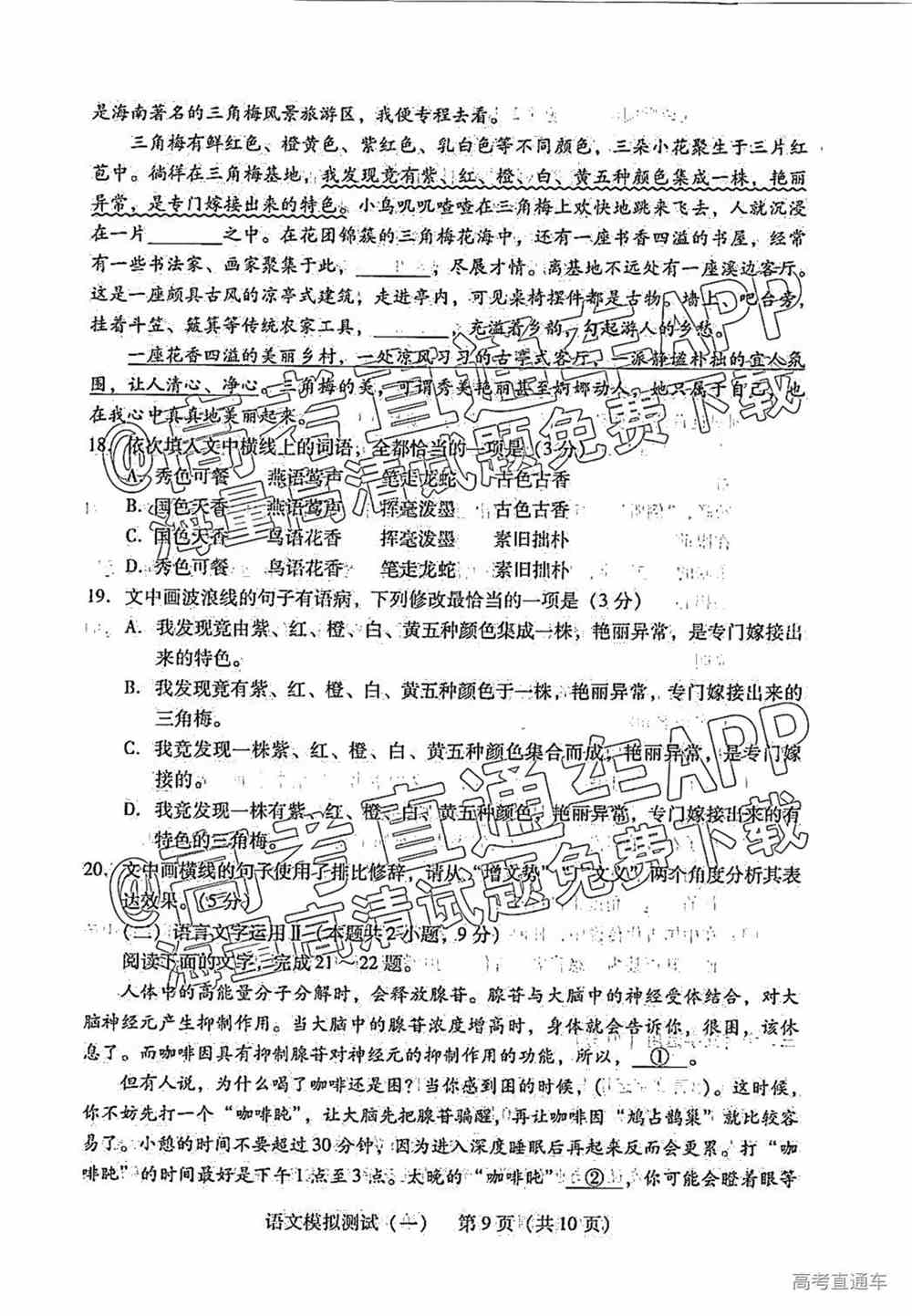 2022年广东一模考试答案-2022广东一模各科试卷及真题分析（更新中）