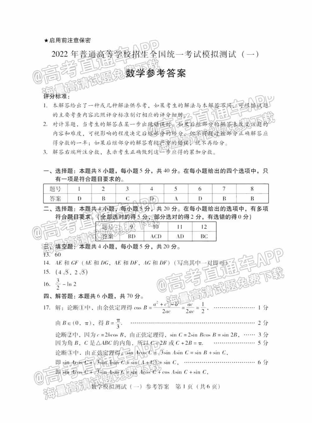 2022年广东一模考试答案-2022广东一模各科试卷及真题分析（更新中）