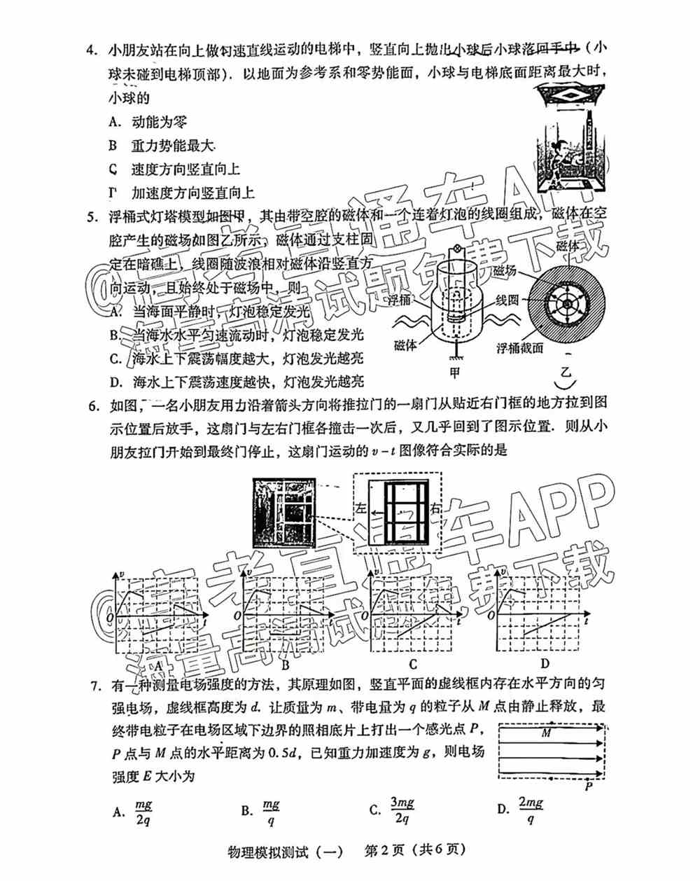 2022年广东一模考试答案-2022广东一模各科试卷及真题分析（更新中）