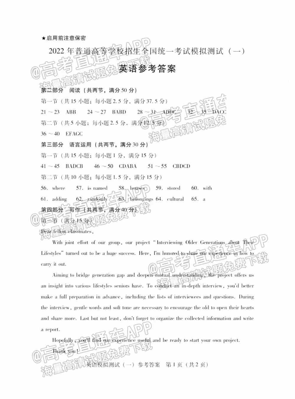 2022年广东一模考试答案-2022广东一模各科试卷及真题分析（更新中）