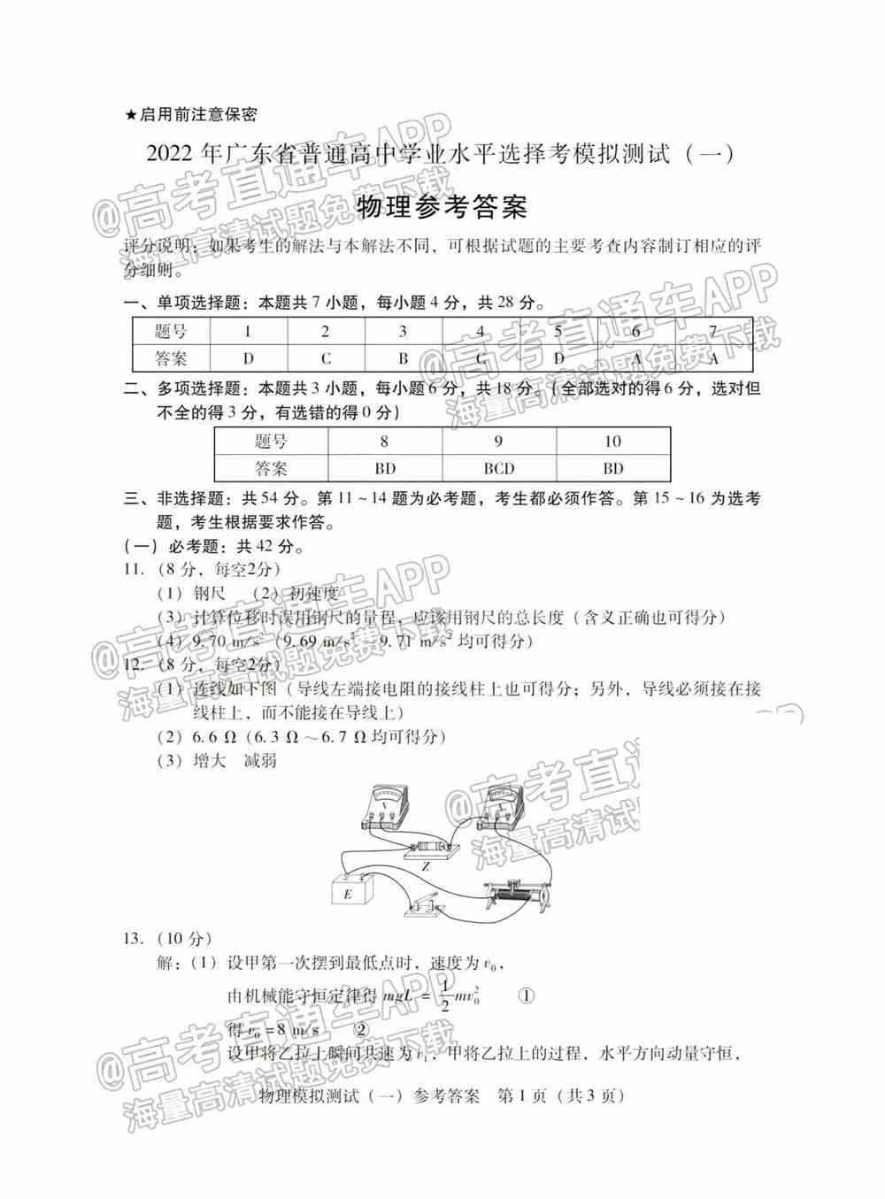 2022年广东一模考试答案-2022广东一模各科试卷及真题分析（更新中）