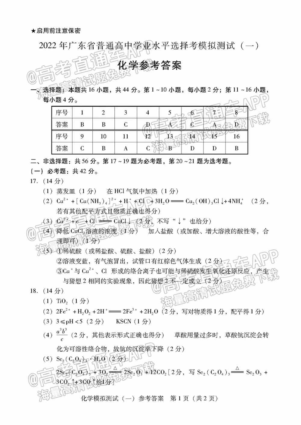 2022年广东一模考试答案-2022广东一模各科试卷及真题分析（更新中）