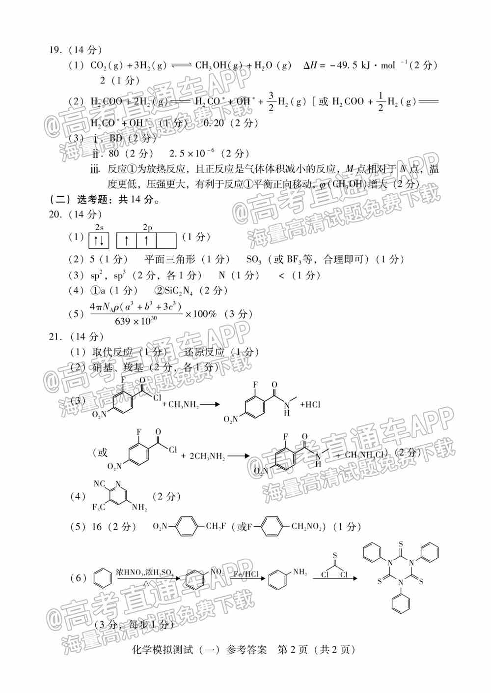 2022年广东一模考试答案-2022广东一模各科试卷及真题分析（更新中）