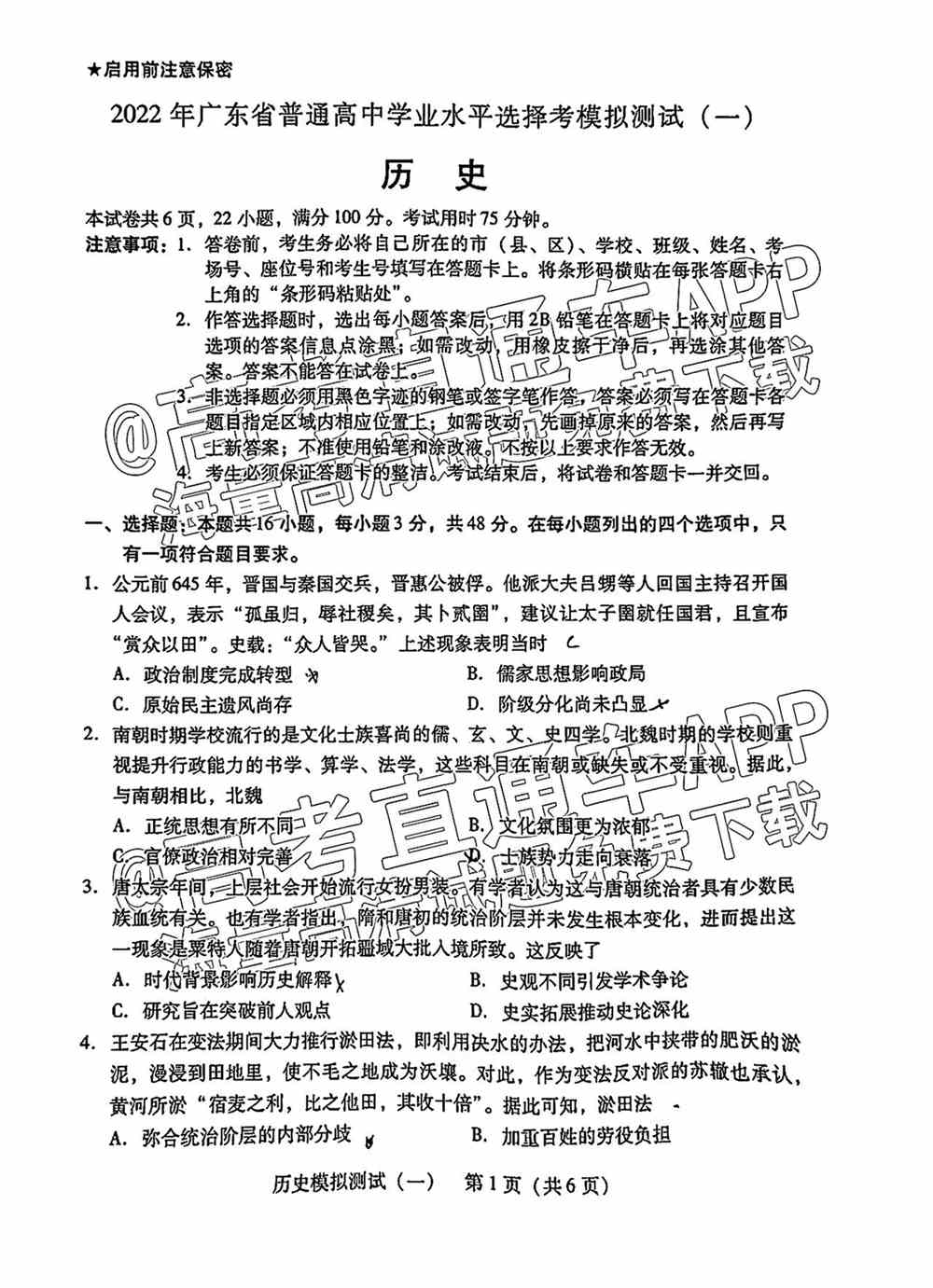 2022年广东一模考试答案-2022广东一模各科试卷及真题分析（更新中）