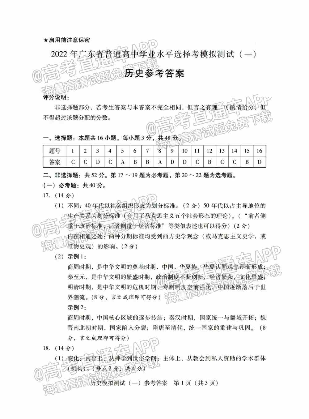 2022年广东一模考试答案-2022广东一模各科试卷及真题分析（更新中）