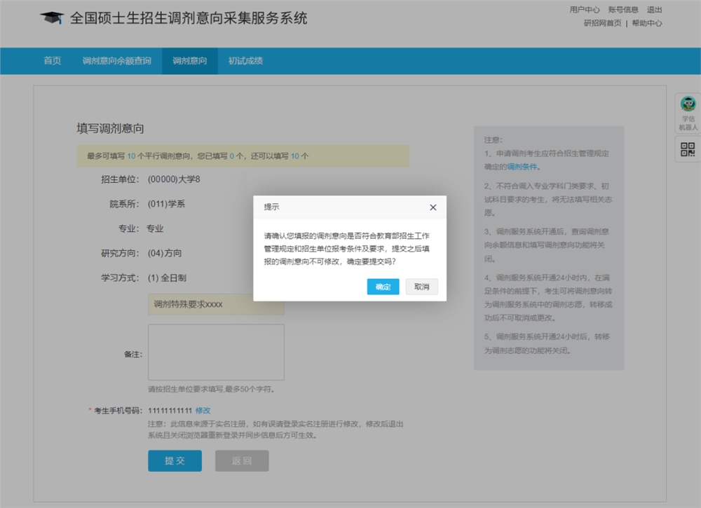 2022考研调剂意向采集系统开通！附126所院校调剂信息！