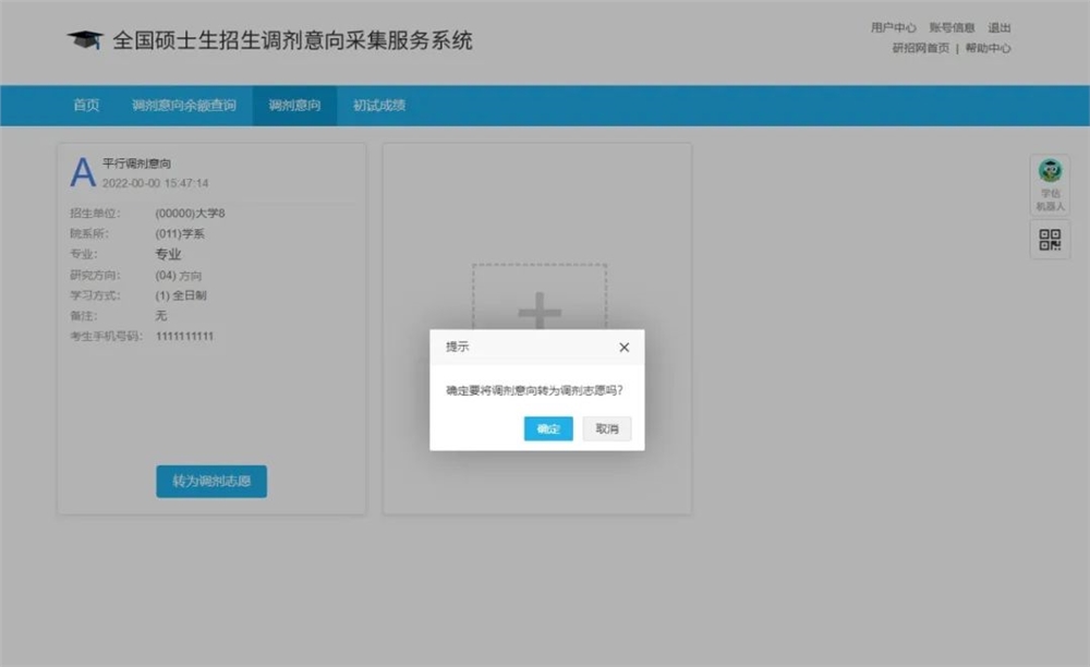 2022考研调剂意向采集系统开通！附126所院校调剂信息！