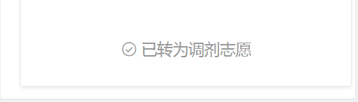 2022考研调剂意向采集系统开通！附126所院校调剂信息！