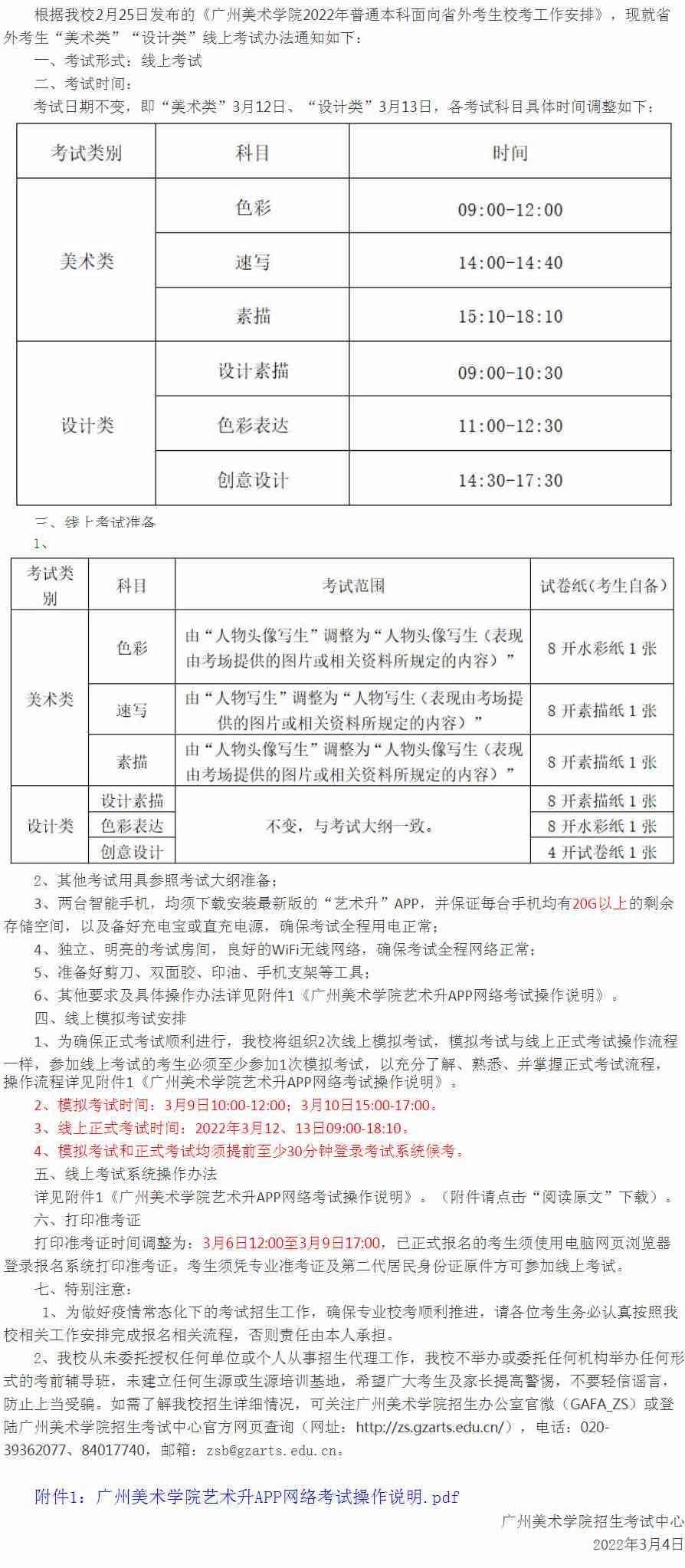 广州美术学院2022年普通本科面向省外考生线上考试办法