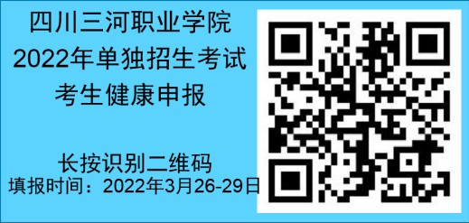 健康申报
