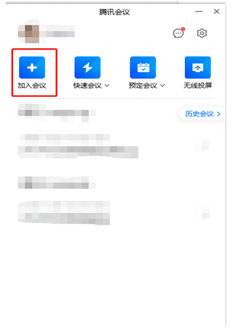 2022年单独招生腾讯会议考生使用指南