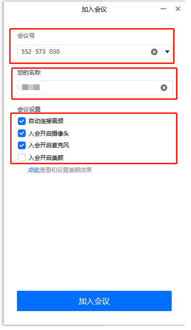 2022年单独招生腾讯会议考生使用指南