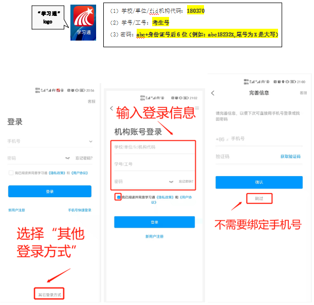 考试登录步骤
