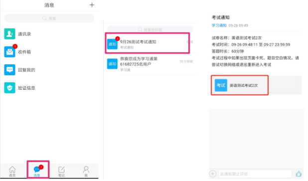 考试登录步骤