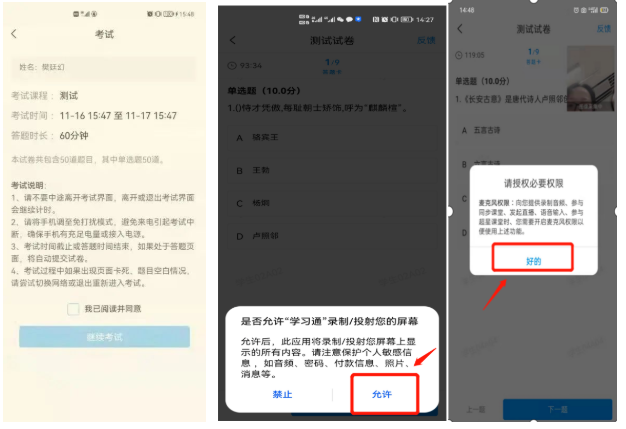 考试登录步骤