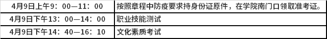 考试日程安排