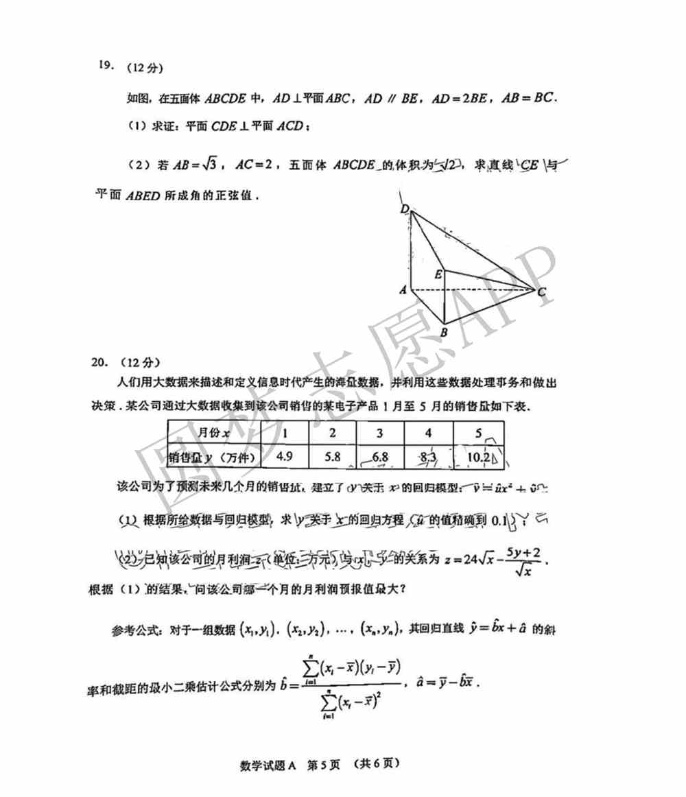 2022广州一模数学答案及试卷-广州高三一模答案数学
