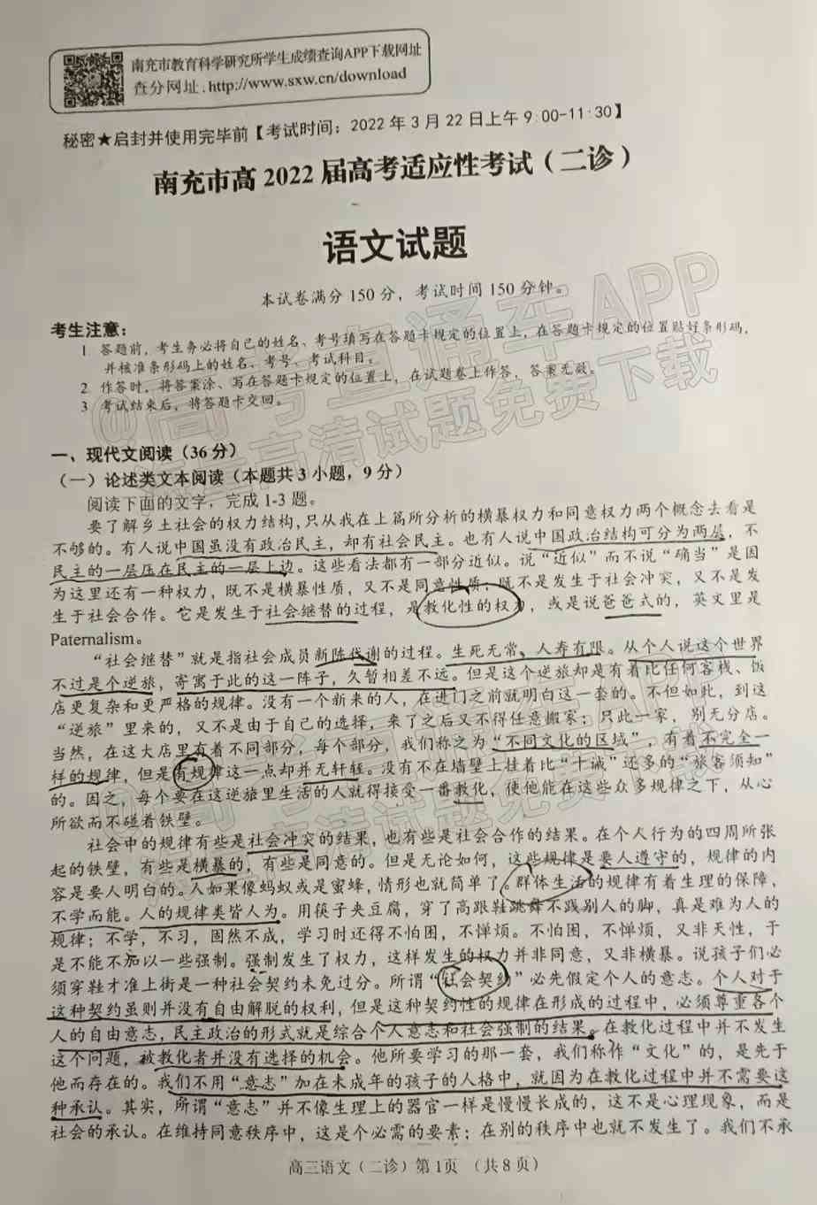 2022南充二诊语文试卷-2022南充二诊语文试题及参考答案