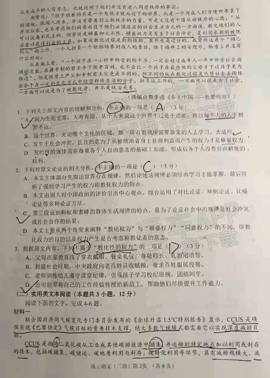2022南充二诊语文试卷-2022南充二诊语文试题及参考答案