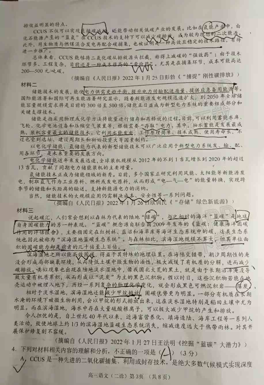 2022南充二诊语文试卷-2022南充二诊语文试题及参考答案