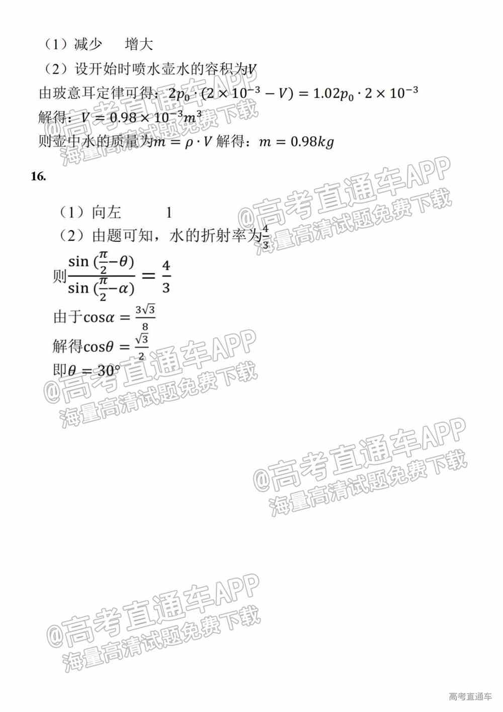 2022广州一模物理试题及参考答案-,广州市一模物理试卷答案2022