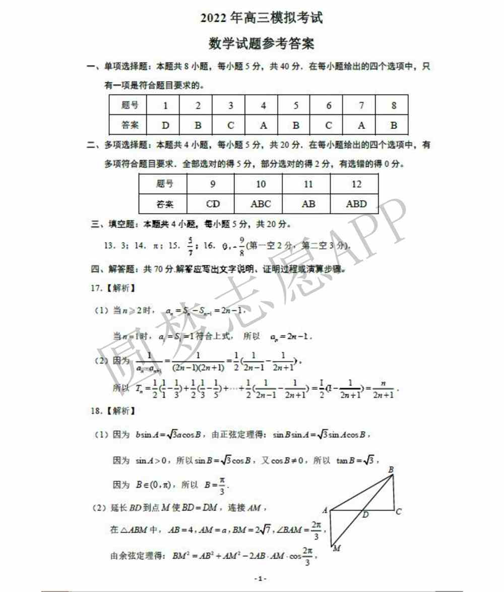 2022济南一模数学答案解析及试题试卷汇总