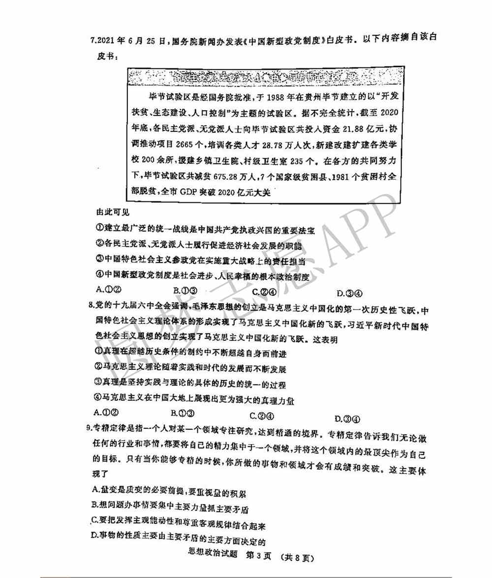 2022济南一模政治答案解析汇总