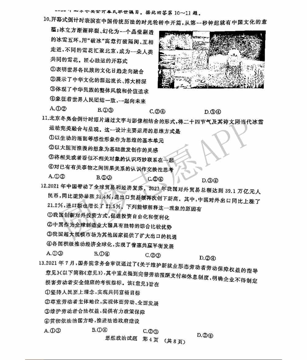 2022济南一模政治答案解析汇总