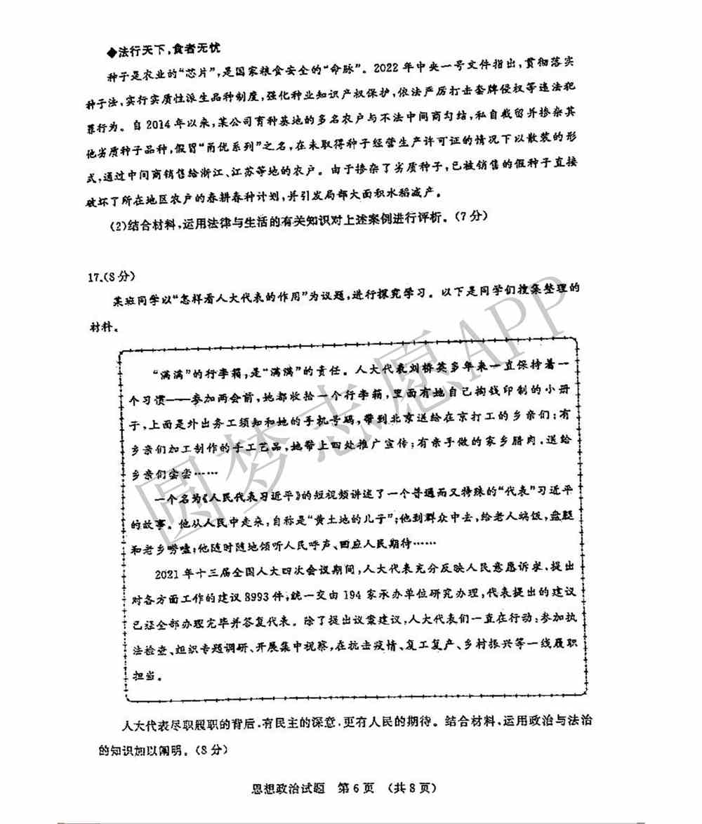 2022济南一模政治答案解析汇总