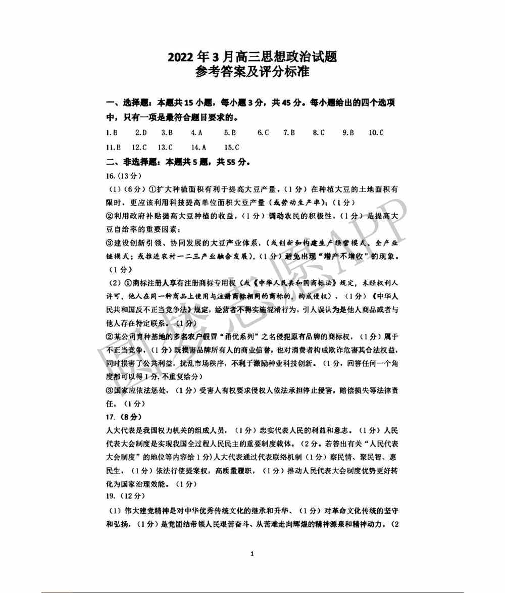 2022济南一模政治答案解析汇总