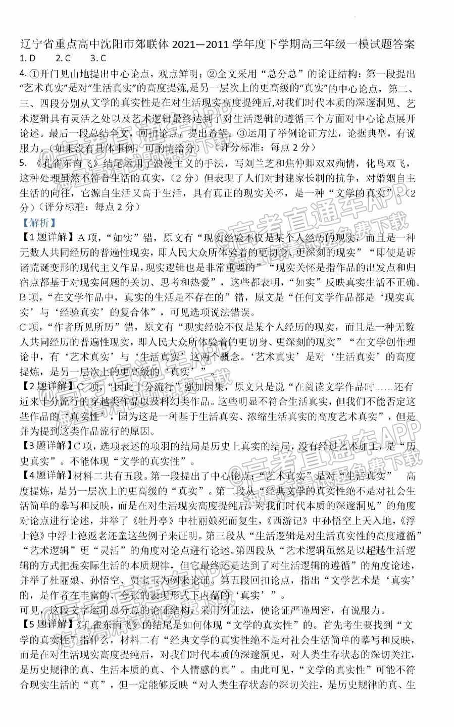 2022沈阳市重点高中联合体高三下期第一次模拟考试卷及答案