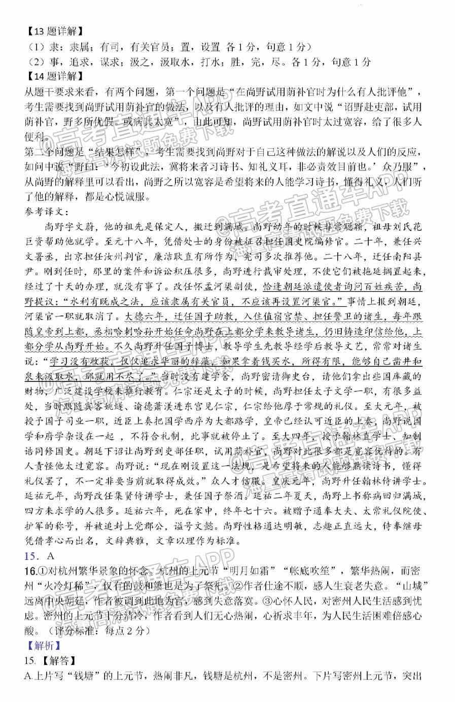 2022沈阳市重点高中联合体高三下期第一次模拟考试卷及答案