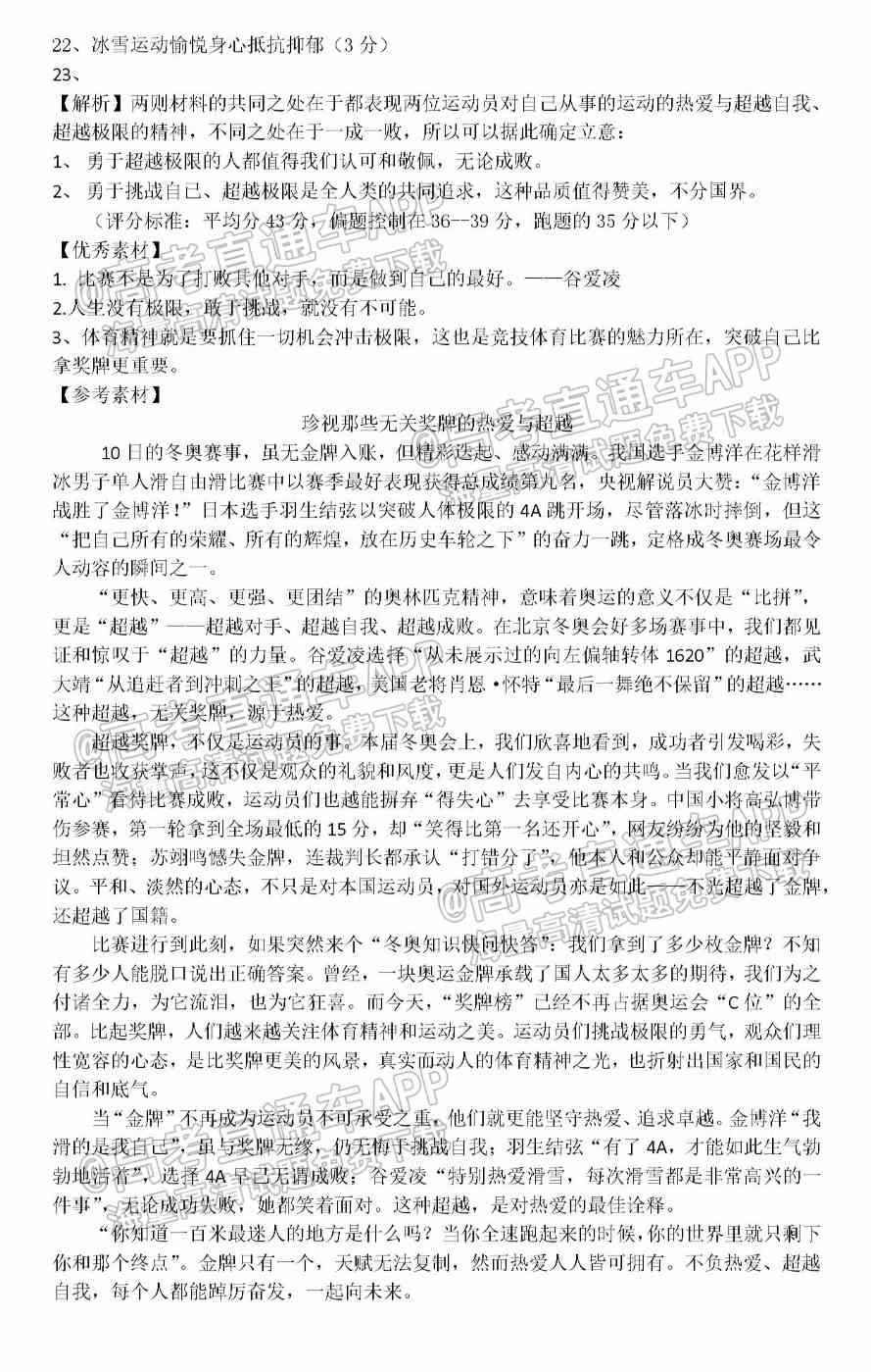 2022沈阳市重点高中联合体高三下期第一次模拟考试卷及答案