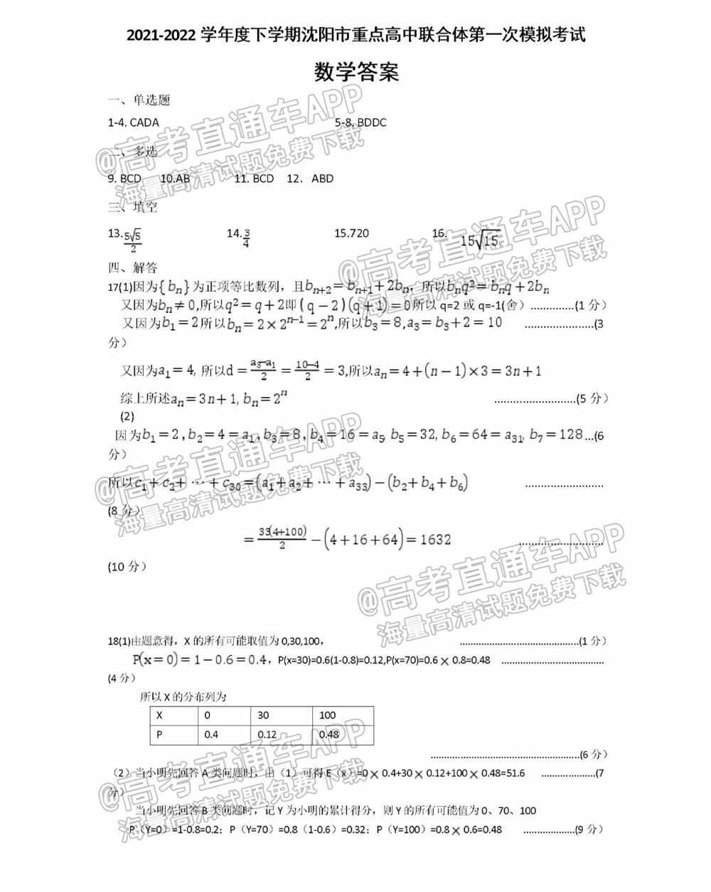 2022沈阳市重点高中联合体高三下期第一次模拟考试卷及答案