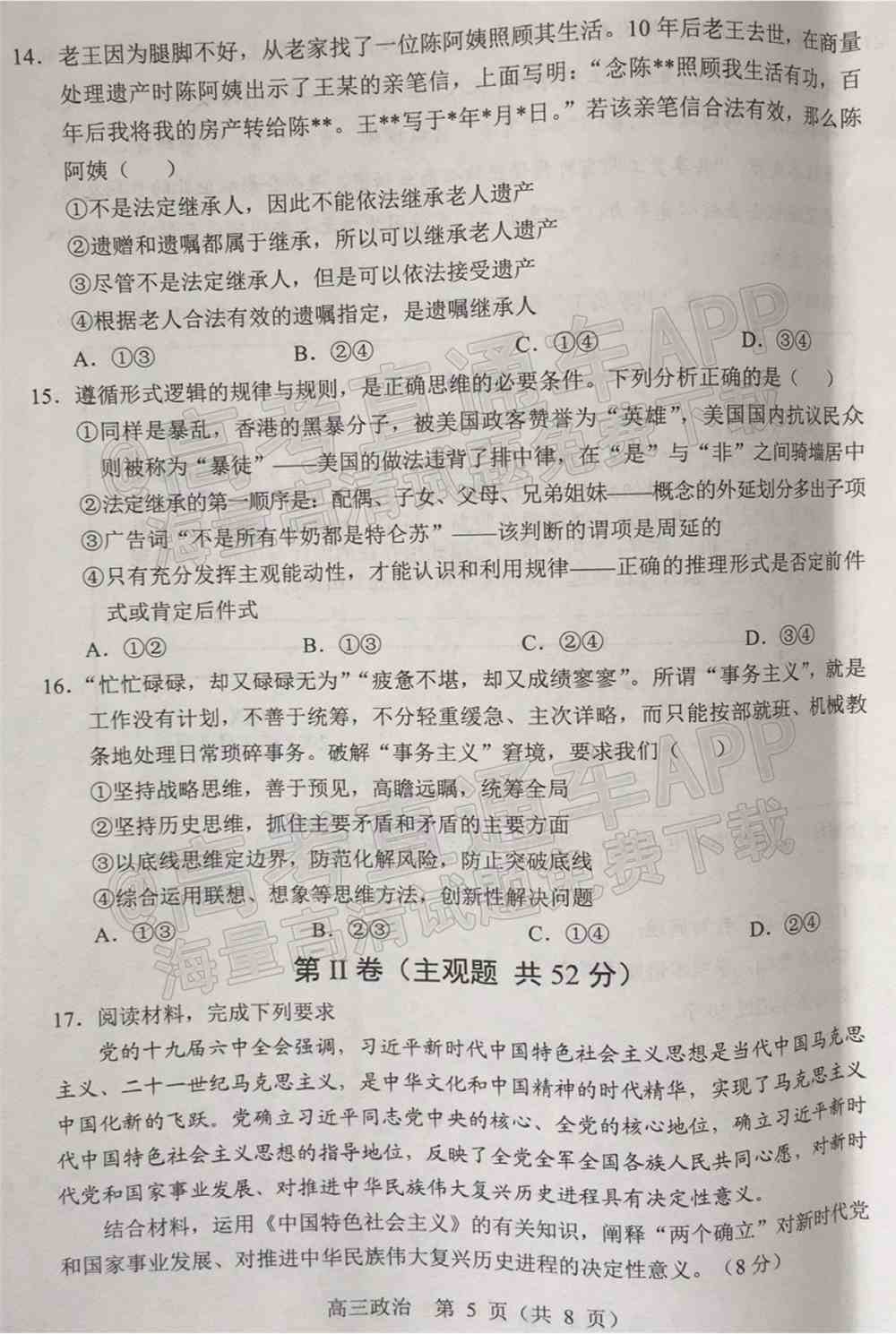 2022沈阳市重点高中联合体高三下期第一次模拟考试卷及答案