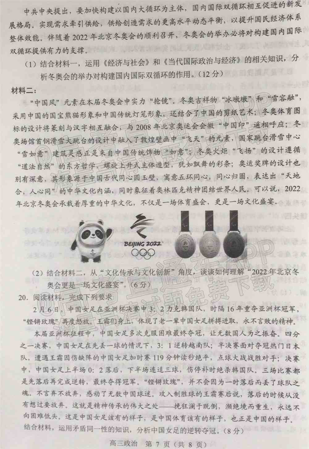 2022沈阳市重点高中联合体高三下期第一次模拟考试卷及答案