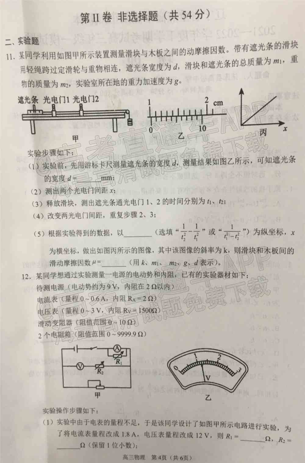 2022沈阳市重点高中联合体高三下期第一次模拟考试卷及答案