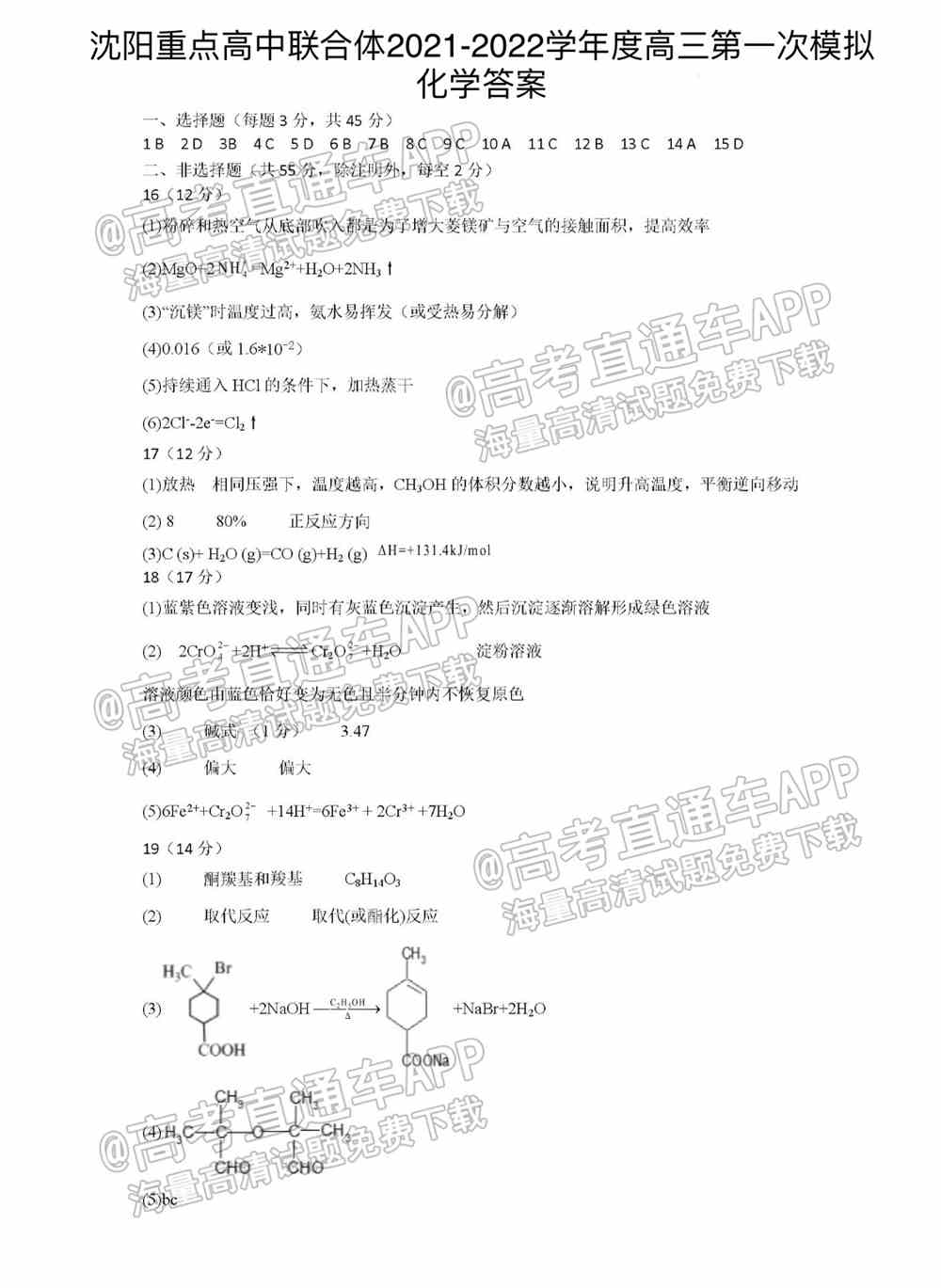 2022沈阳市重点高中联合体高三下期第一次模拟考试卷及答案