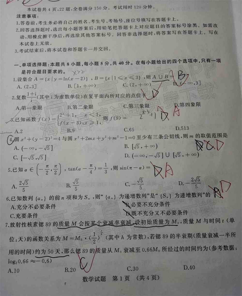 2022山东省高三2月联考试题及答案-山东省2022届高三2月联考答案