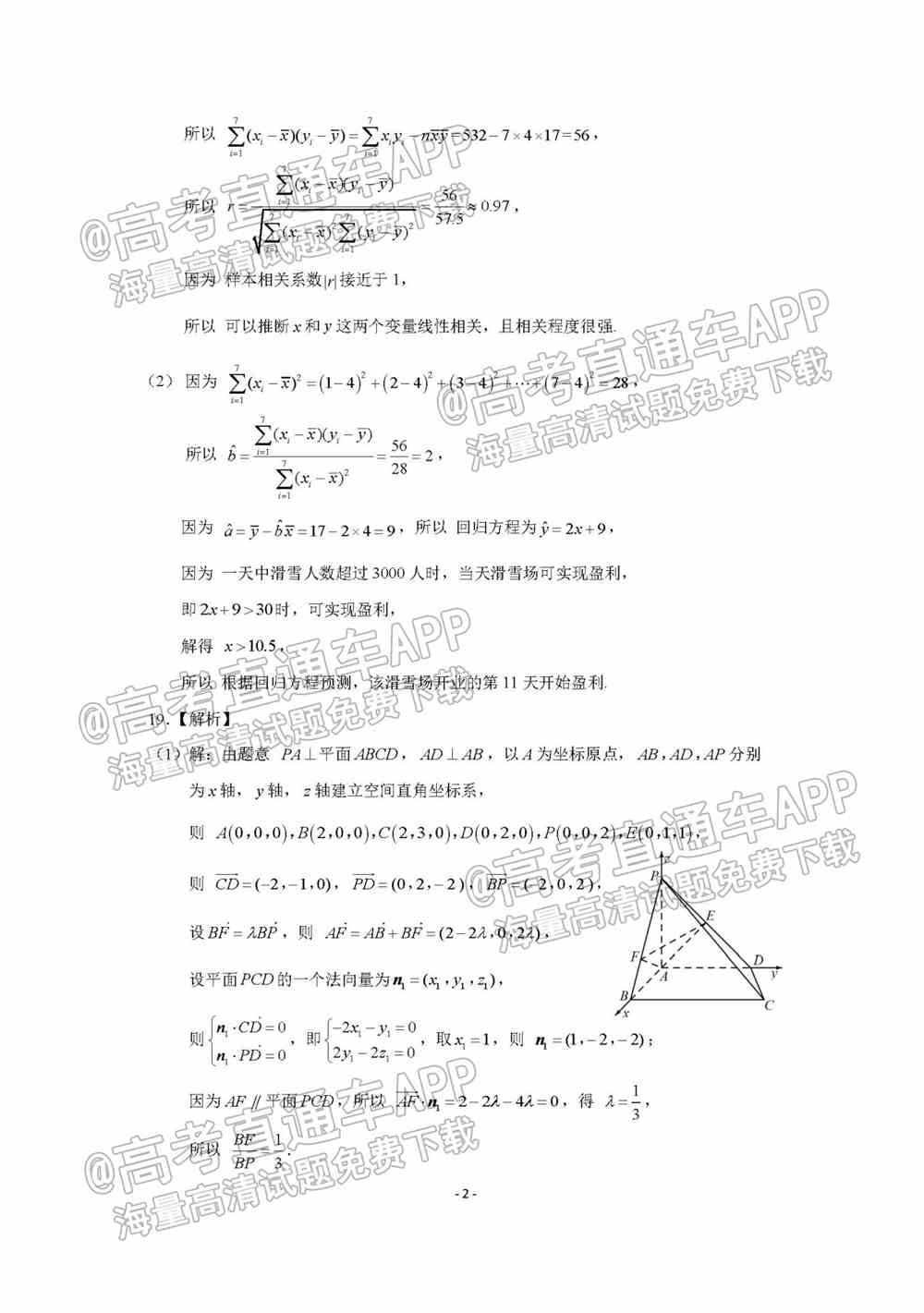 2022山东省高三2月联考试题及答案-山东省2022届高三2月联考答案